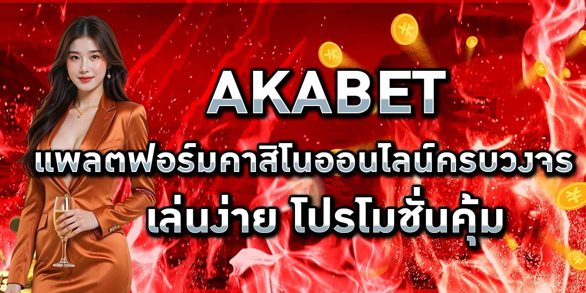 AKABET