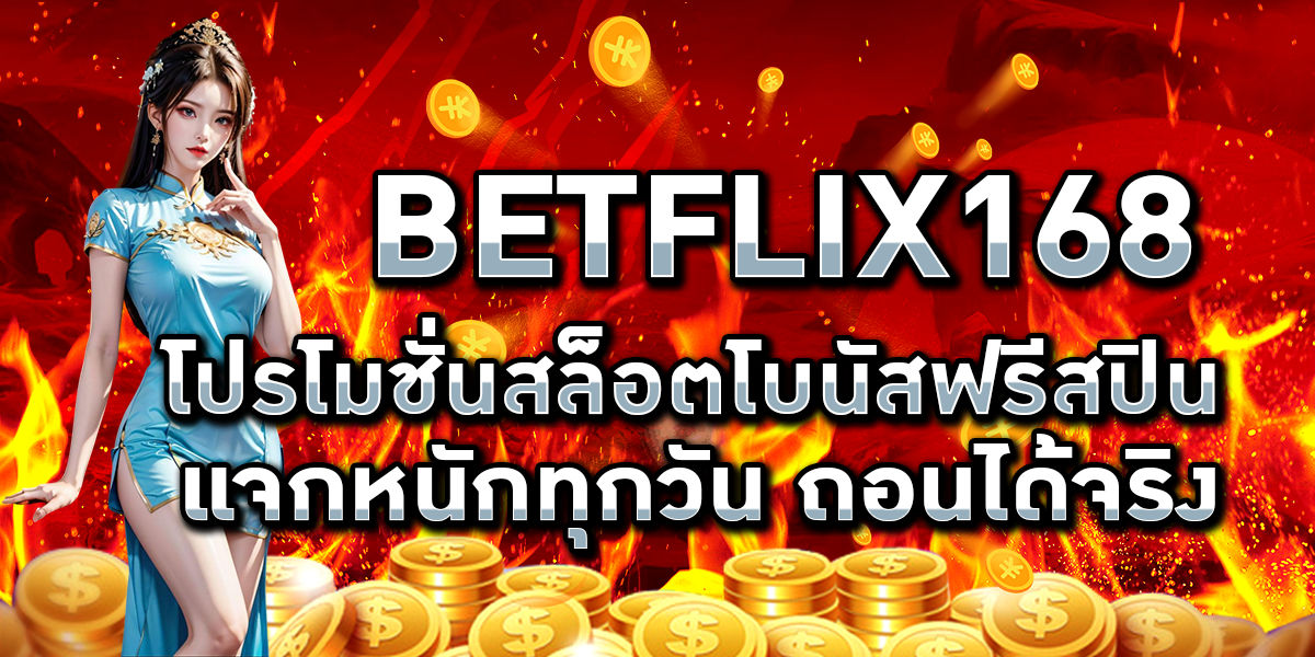 BETFLIX168