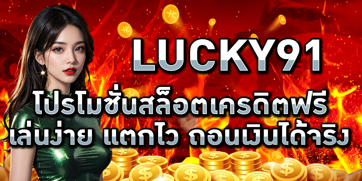 LUCKY91