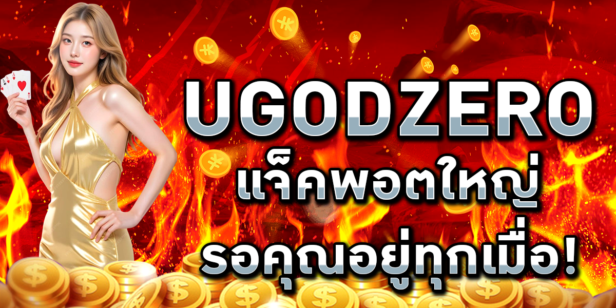 UGODZERO
