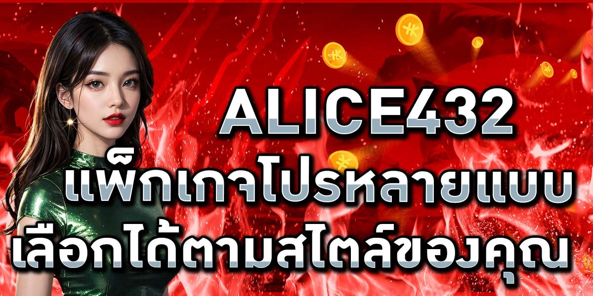 ALICE432
