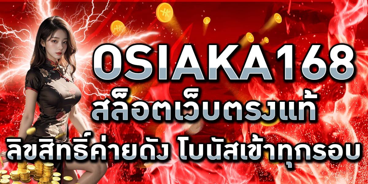 OSIAKA168