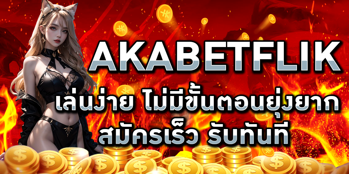 AKABETFLIK